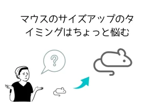 コーンスネークの餌（マウス）のサイズアップのタイミングに悩む様子のイラスト